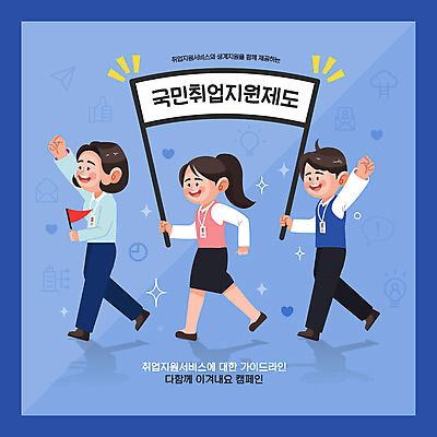 전신 배너템플릿 여자 남자 일러스트 그림자 들기 성인 타이포그라피 세명 파란색 걷기 파이팅 구직 현수막 깃발 알림 신입사원 일자리 채용 성인만 취업지원 국내일러스트 AI파일 템플릿 문자 배너 컬러 컨셉 비즈니스 모션 사람 지원 파일형식 벡터