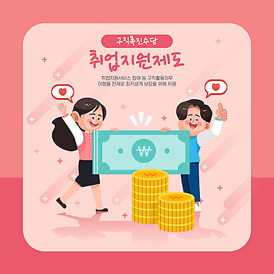 전신 여자 남자 분홍색 지폐 일러스트 서기 들기 성인 타이포그라피 두명 손들기 동전 구직 최고 즐거움 일자리 동전탑 채용 성인만 취업지원 국내일러스트 AI파일 문자 감정 컬러 컨셉 돈 비즈니스 모션 사람 쌓기 지원 파일형식 벡터