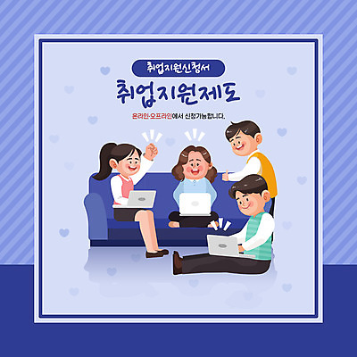 전신 여자 남자 대학생 일러스트 서기 앉기 여러명 상반신 성인 타이포그라피 파란색 노트북 소파 파이팅 구직 기록 취업준비생 일자리 이력서 채용 프로젝트 성인만 조별과제 취업지원 국내일러스트 AI파일 문자 학생 컬러 다수 컨셉 의자 비즈니스 모션 사람 전자제품 과제 지원 파일형식 벡터