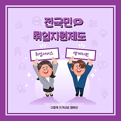 전신 여자 남자 일러스트 응원 서기 들기 성인 타이포그라피 두명 보라색 팻말 구직 직장인 알림 일자리 채용 성인만 취업지원 국내일러스트 AI파일 직업 문자 컬러 컨셉 비즈니스 모션 프레임 사람 지원 파일형식 벡터