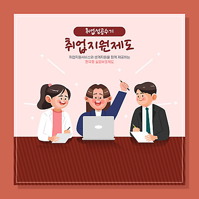 여자 남자 일러스트 성공 미소 들기 상반신 성인 타이포그라피 빨간색 세명 노트북 구직 기록 직장인 문서 일자리 채용 성인만 취업지원 국내일러스트 AI파일 직업 문자 컬러 컨셉 비즈니스 모션 표정 사람 전자제품 지원 파일형식 벡터