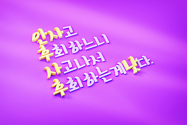 PSD 편집 편집이미지 타이포그라피 사람없음 쇼핑 3D소스 3D 보라색 디지털합성 후회 약어 입체문자 편집소스 유행어 편집3D 문자 감정 컬러 유행 파일형식