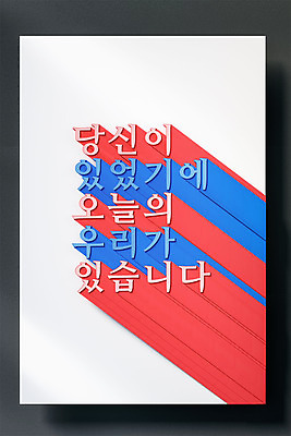 PSD 편집 편집이미지 타이포그라피 사람없음 3D소스 3D 디지털합성 감사 애국심 입체문자 편집소스 대한독립 편집3D 문자 감정 독립 파일형식