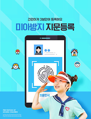 PSD 편집이미지 여자 교육 어린이 사람모양 한명 소녀 상반신 타이포그라피 스마트폰 한국인 예방 에듀 에듀케이션 지문 지문채취 미아 소녀한명만 스쿨팩 실종 등록 이미지편집 모양 문자 1 사람 동양인 핸드폰 스마트기기 사건 수집 여자한명만 소녀만 파일형식