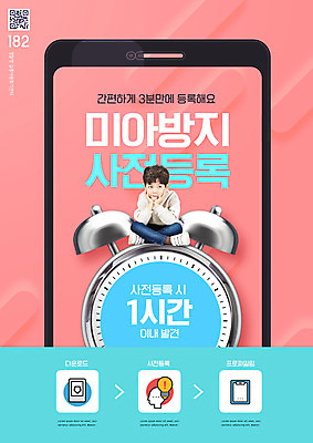 전신 PSD 편집이미지 교육 남자 어린이 한명 앉기 소년 타이포그라피 스마트폰 턱괴기 한국인 자명종 예방 QR코드 에듀 에듀케이션 지문 미아 소년한명만 스쿨팩 코랄 실종 등록 이미지편집 문자 1 시계 컬러 모션 사람 동양인 핸드폰 스마트기기 알람 사건 남자한명만 소년만 파일형식