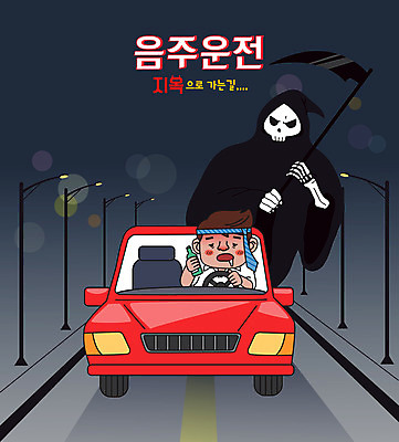 남자 가로등 일러스트 자동차 술병 한명 들기 상반신 성인 타이포그라피 검은색 잡기 만취 음주 음주운전 낫 자동차핸들 저승사자 지옥 성인남자한명만 국내일러스트 AI파일 문자 1 공공시설 육상교통 컬러 모션 병_용기 주류 사람 운전 범죄 핸들 술취함 남자한명만 성인남자만 파일형식 벡터