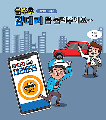 전신 남자 말풍선 일러스트 자동차 서기 들기 성인 타이포그라피 두명 건물 파란색 스마트폰 만취 음주 자동차열쇠 대리운전 대리기사 성인남자만 대행 국내일러스트 AI파일 문자 건축물 육상교통 컬러 모션 열쇠 사람 핸드폰 스마트기기 운전 운전사 술취함 남자만 성인만 파일형식 벡터