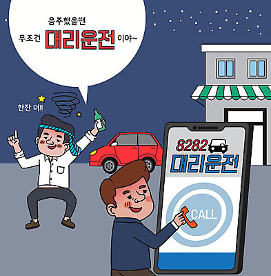 전신 남자 말풍선 일러스트 자동차 술병 서기 들기 상반신 성인 타이포그라피 두명 건물 파란색 스마트폰 어플리케이션 야간 만취 대리운전 성인남자만 대행 국내일러스트 AI파일 자연요소 문자 건축물 육상교통 컬러 모션 병_용기 주류 사람 핸드폰 스마트기기 운전 술취함 남자만 성인만 파일형식 벡터