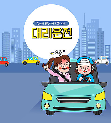 여자 일러스트 자동차 상반신 성인 타이포그라피 두명 건물 운전 잡기 최고 만취 대리운전 대리기사 성인여자만 대행 국내일러스트 AI파일 문자 건축물 육상교통 모션 사람 운전사 술취함 여자만 성인만 파일형식 벡터