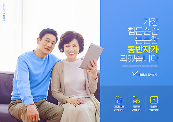 PSD 편집이미지 여자 남자 중년 50대 미소 들기 앉기 상반신 타이포그라피 두명 파란색 소파 태블릿 한국인 중년부부 보험 동반자 중년만 이미지편집 문자 부부 컬러 의자 모션 표정 사람 동양인 성인 전자제품 스마트기기 성인만 파일형식