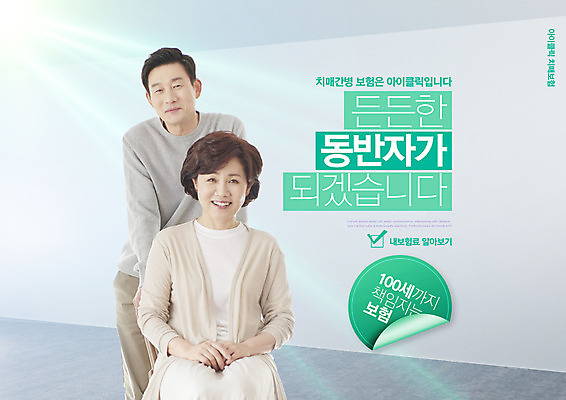 PSD 편집이미지 여자 남자 중년 50대 서기 앉기 상반신 타이포그라피 두명 한국인 간호 중년부부 보험 동반자 민트색 치매 중년만 치매보험 이미지편집 문자 부부 컬러 모션 사람 동양인 성인 질병 성인만 파일형식