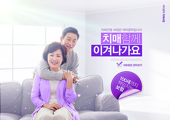 PSD 편집이미지 여자 남자 중년 50대 앉기 상반신 타이포그라피 두명 소파 보라색 한국인 중년부부 백허그 보험 치매 중년만 치매보험 이미지편집 문자 부부 컬러 의자 모션 포옹 사람 동양인 성인 질병 성인만 파일형식