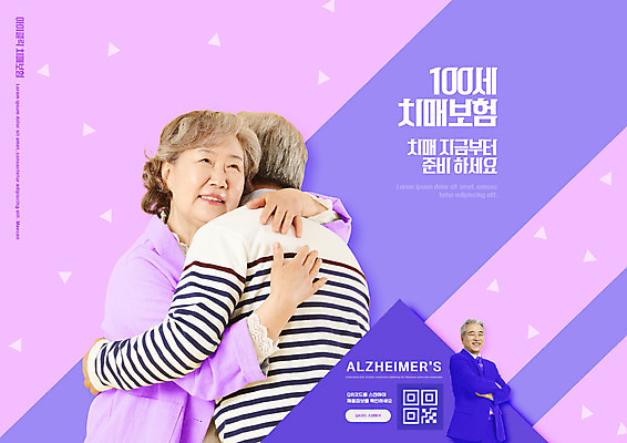 PSD 편집이미지 부부 여자 할아버지 노년 남자 할머니 포옹 정장 상반신 타이포그라피 세명 팔짱 보라색 한국인 60대 QR코드 치매 노인만 시니어보험 치매보험 이미지편집 문자 커플 옷 컬러 안기 모션 사람 동양인 성인 질병 보험 성인만 파일형식