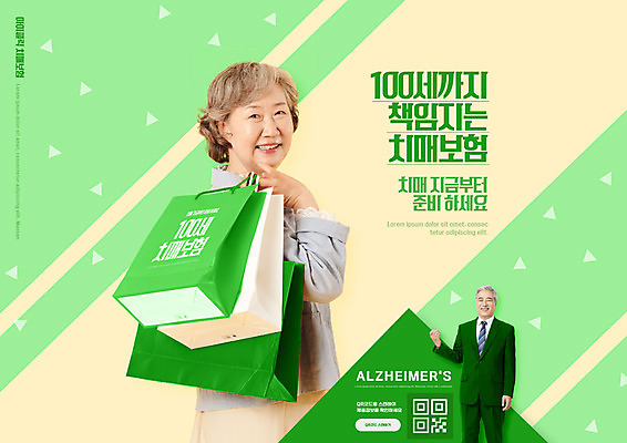 PSD 편집이미지 여자 할아버지 노년 남자 할머니 들기 상반신 타이포그라피 두명 연두색 쇼핑백 한국인 60대 QR코드 치매 노인만 시니어보험 치매보험 이미지편집 문자 가방 모션 사람 동양인 성인 초록색 질병 보험 성인만 파일형식