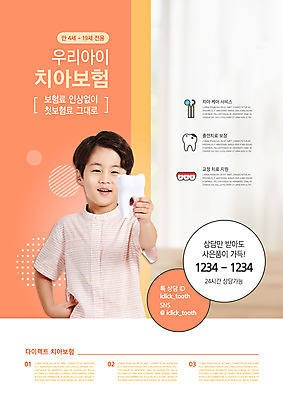 PSD 편집이미지 남자 어린이 허리손 치과 한명 들기 소년 상반신 타이포그라피 주황색 한국인 치아 치아모형 사은품 소년한명만 어린이보험 치아보험 이미지편집 문자 1 컬러 포즈 모션 병원 사람 동양인 소화기관 상품 보험 남자한명만 소년만 파일형식