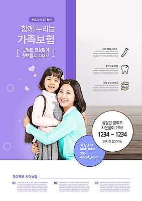 PSD 편집이미지 여자 어린이 가족 포옹 모녀 치과 미소 소녀 상반신 성인 타이포그라피 두명 30대 보라색 한국인 치아 사은품 여자만 치아보험 이미지편집 문자 딸 컬러 관계 안기 엄마 표정 병원 사람 동양인 장년 소화기관 상품 보험 파일형식