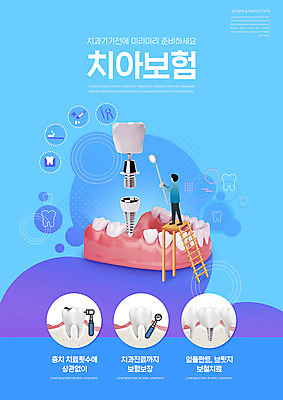 전신 PSD 편집이미지 남자 한명 서기 들기 성인 타이포그라피 파란색 치아 치과용품 치과진료 임플란트 잇몸 충치 성인남자한명만 치아보험 구강거울 이미지편집 문자 1 컬러 신체 모션 치과 사람 진료 의료용품 소화기관 질병 보험 남자한명만 성인남자만 파일형식