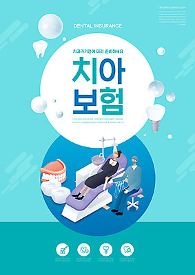 전신 PSD 편집이미지 여자 남자 하늘색 치과 앉기 성인 타이포그라피 두명 눕기 진료 치아 치과의사 틀니 임플란트 성인만 치아보험 이미지편집 문자 의학 모션 병원 사람 파란색 의사 소화기관 보험 파일형식
