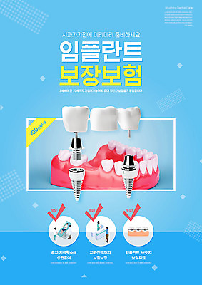 전신 PSD 편집이미지 여자 남자 하늘색 서기 여러명 성인 타이포그라피 눕기 간호사 의사 치아 교정기 임플란트 잇몸 성인만 치아보험 이미지편집 문자 다수 신체 모션 치과 사람 파란색 의료진 소화기관 보험 파일형식