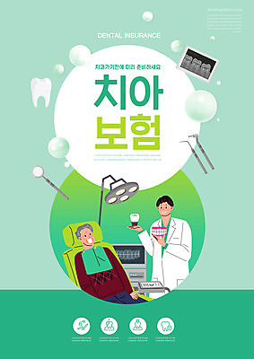 PSD 편집이미지 노년 남자 들기 상반신 성인 타이포그라피 두명 연두색 환자 치아 치과의사 치과용품 틀니 임플란트 남자만 치아보험 이미지편집 문자 의학 모션 치과 사람 초록색 의사 의료용품 소화기관 보험 파일형식
