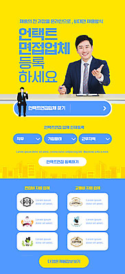 전신 PSD 템플릿 배너 남자 ZIP 웹템플릿 하늘색 디자인시안 모바일 안내 이벤트페이지 미소 앉기 정장 이벤트 상반신 성인 두명 30대 홈페이지 노란색 홈페이지시안 모바일템플릿 모바일웹 소셜네트워크 성인남자만 모바일앱 모바일페이지 비대면면접 언택트 온택트 이미지템플릿 옷 컬러 모션 표정 사람 장년 파란색 면접 페이지 남자만 성인만 파일형식