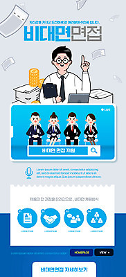 PSD 템플릿 배너 여자 남자 ZIP 웹템플릿 디자인시안 모바일 이벤트페이지 들기 앉기 이벤트 여러명 상반신 성인 파란색 스마트폰 홈페이지 동전 홈페이지시안 파일 모바일템플릿 모바일웹 검색창 소셜네트워크 성인만 모바일앱 모바일페이지 비대면면접 언택트 온택트 이미지템플릿 컬러 다수 돈 모션 사람 핸드폰 스마트기기 면접 페이지 파일형식