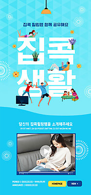 PSD 템플릿 배너 여자 남자 ZIP 화분 어린이 엎드리기 웹템플릿 하늘색 놀이 디자인시안 모바일 이벤트페이지 서기 앉기 소녀 이벤트 여러명 20대 성인 책 눕기 독서 홈페이지 모니터 홈페이지시안 한국인 춤 힐링 모바일템플릿 모바일웹 동영상 젠가 공유 아이템 동영상창 소셜네트워크 모바일앱 모바일페이지 집콕 이미지템플릿 다수 모션 문화예술 사람 동양인 청년 파란색 컴퓨터 놀이용품 페이지 신조어 파일형식 앳홈라이프