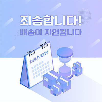 일러스트 타이포그라피 사람없음 쌓기 보라색 달력 모래시계 배송 택배상자 지연 국내일러스트 AI파일 문자 모래 시계 컬러 모션 상자 택배 파일형식 벡터