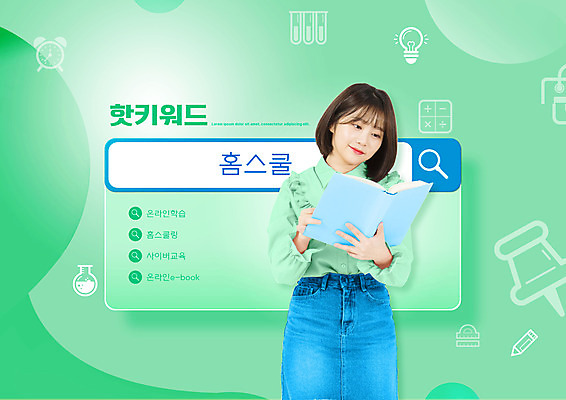 PSD 편집이미지 응시 여자 돋보기 한명 미소 들기 상반신 20대 성인 타이포그라피 책 연두색 독서 한국인 검색 검색창 온라인강의 홈스쿨 홈스쿨링 성인여자한명만 이미지편집 문자 1 시선 교육 모션 표정 사람 동양인 청년 초록색 강의 여자한명만 성인여자만 파일형식 언택트