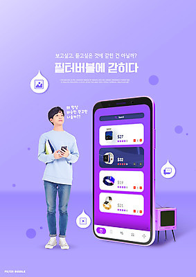 전신 PSD 편집이미지 응시 남자 시계 한명 서기 들기 20대 성인 타이포그라피 스마트폰 보라색 물방울무늬 텔레비전 한국인 알림 버블 필터 스마트워치 성인남자한명만 이미지편집 문자 1 시선 컬러 무늬 모션 사람 동양인 청년 전자제품 핸드폰 스마트기기 웨어러블 남자한명만 성인남자만 파일형식