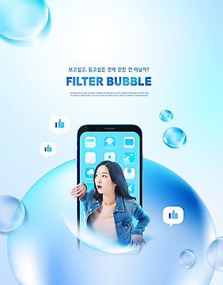 PSD 편집이미지 응시 여자 말풍선 한명 상반신 20대 성인 타이포그라피 파란색 스마트폰 한국인 물방울 최고 버블 갇힘 필터 성인여자한명만 이미지편집 문자 1 시선 컬러 모션 사람 동양인 청년 핸드폰 스마트기기 여자한명만 성인여자만 파일형식