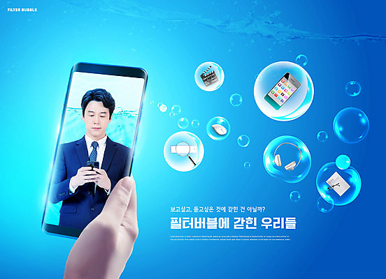 PSD 편집이미지 손 응시 남자 돋보기 한명 들기 상반신 성인 타이포그라피 신체부위 30대 파란색 스마트폰 헤드셋 한국인 마우스 비눗방울 클래퍼보드 영화 검색 버블 갇힘 필터 성인남자한명만 이미지편집 문자 1 시선 컬러 음향기기 모션 문화예술 사람 동양인 장년 핸드폰 스마트기기 컴퓨터용품 헤드폰 남자한명만 성인남자만 파일형식