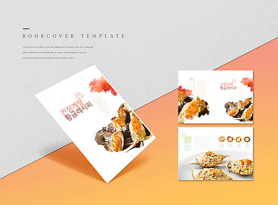 PSD 템플릿 표지디자인 북디자인 출판디자인 표지 ZIP 내지 음식 리플렛 북커버 팜플렛 사람없음 흰색 볶음밥 레시피 게장 간장게장 비법 게딱지 이미지템플릿 한식 컬러 게 껍질 게요리 파일형식