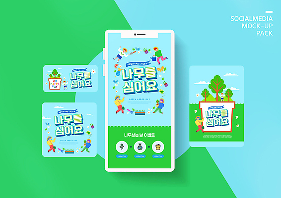 PSD 나무 구름 템플릿 배너템플릿 여자 남자 ZIP 화분 웹템플릿 하늘색 디자인시안 모바일 들기 이벤트 여러명 성인 스마트폰 세트 자연보호 그린캠페인 물뿌리개 삽 식목일 모바일템플릿 모바일웹 나무심기 소셜네트워크 소셜미디어 웹배너 성인만 모바일앱 SNS배너 모바일페이지 이미지템플릿 자연요소 식물 배너 기념일 캠페인 다수 모션 자연 사람 파란색 핸드폰 스마트기기 보호 페이지 심기 파일형식