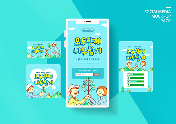 PSD 나무 구름 템플릿 배너템플릿 여자 남자 ZIP 웹템플릿 하늘색 디자인시안 모바일 산 들기 이벤트 여러명 성인 스마트폰 세트 자연보호 그린캠페인 하트 삽 식목일 모바일템플릿 모바일웹 나무심기 묘목 소셜네트워크 소셜미디어 웹배너 성인만 모바일앱 SNS배너 모바일페이지 이미지템플릿 자연요소 모양 식물 배너 기념일 캠페인 다수 모션 자연 사람 파란색 핸드폰 스마트기기 보호 페이지 심기 파일형식