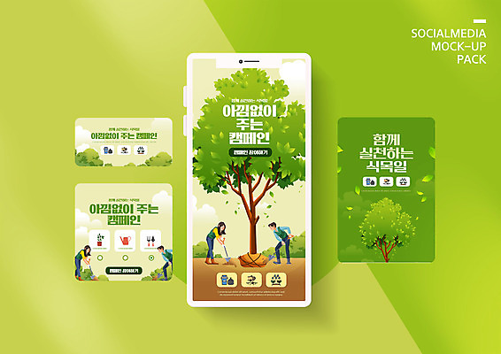 전신 PSD 나무 템플릿 배너템플릿 여자 남자 ZIP 화분 캠페인 웹템플릿 디자인시안 모바일 들기 이벤트 여러명 상반신 성인 초록색 스마트폰 세트 자연보호 그린캠페인 물뿌리개 삽 식목일 모바일템플릿 모바일웹 나무심기 소셜네트워크 소셜미디어 실천 웹배너 성인만 모바일앱 SNS배너 모바일페이지 이미지템플릿 식물 배너 기념일 컬러 다수 모션 자연 사람 핸드폰 스마트기기 보호 페이지 심기 파일형식
