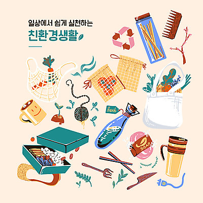 PSD 포크 일러스트 젓가락 유리병 귤 타이포그라피 사람없음 자연보호 그린캠페인 재활용 머그컵 머리빗 나이프 친환경 도시락 에코라이프 재활용품 에코백 천연비누 국내일러스트 문자 라이프스타일 식기 음식 캠페인 가방 과일 자연 병_용기 수저 컵 환경 미용용품 칼 보호 에코 비누 파일형식