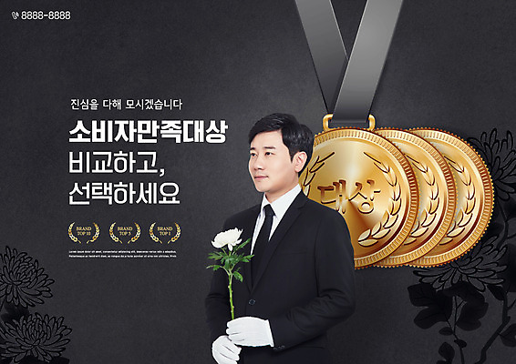 PSD 편집이미지 남자 장갑 국화 한명 들기 상반신 성인 타이포그라피 30대 검은색 한국인 고객 금메달 장례 상주 장례식 성인남자한명만 상조 이미지편집 문자 1 잡화 꽃 컬러 모션 사람 동양인 장년 메달 남자한명만 성인남자만 파일형식