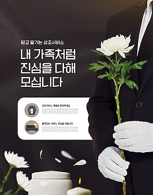PSD 편집이미지 남자 장갑 초 국화 한명 들기 정장 상반신 성인 타이포그라피 신체부위 30대 검은색 한국인 장례 유골함 장례식 성인남자한명만 상조 이미지편집 문자 1 잡화 옷 꽃 컬러 모션 사람 동양인 장년 남자한명만 성인남자만 파일형식