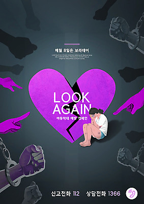 PSD 편집이미지 손 실루엣 어린이 캠페인 한명 소녀 타이포그라피 신체부위 보라색 검은색 주먹 하트 가리킴 쇠사슬 수갑 아동학대 학대 상담 예방 웅크림 112 긴급전화 신고 소녀한명만 1366 보라데이 이미지편집 모양 문자 1 여자 컬러 모션 촬영기법 사람 손짓 사회이슈 통화 전화번호 여자한명만 소녀만 파일형식