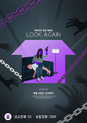 전신 PSD 편집이미지 손 여자 딸 실루엣 어린이 엎드리기 캠페인 엄마 들기 앉기 소녀 성인 타이포그라피 신체부위 소파 보라색 검은색 벨트 아동학대 학대 상담 예방 통화 112 긴급전화 신고 여자만 집모양 1366 보라데이 이미지편집 모양 문자 잡화 컬러 의자 가족 모션 촬영기법 사람 사회이슈 전화번호 파일형식