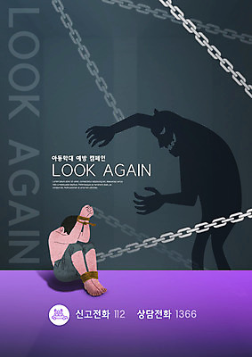 PSD 편집이미지 남자 실루엣 어린이 캠페인 그림자 한명 소년 타이포그라피 검은색 쇠사슬 아동학대 학대 상담 예방 통화 웅크림 112 긴급전화 신고 소년한명만 1366 보라데이 이미지편집 문자 1 컬러 모션 촬영기법 사람 사회이슈 전화번호 남자한명만 소년만 파일형식