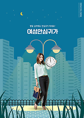 전신 PSD 편집이미지 여자 시계 하늘색 가로등 서류가방 한명 서기 미소 들기 성인 타이포그라피 건물 30대 한국인 달 야간 안심 귀가 심야 퇴근길 성인여자한명만 여성안심귀가서비스 이미지편집 자연요소 문자 1 건축물 공공시설 가방 모션 표정 육류 사람 동양인 장년 파란색 서비스 퇴근 여자한명만 성인여자만 파일형식