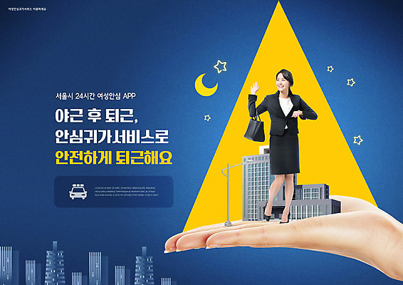 전신 PSD 편집이미지 손 여자 별 가로등 회사 조명 한명 서기 미소 안전 빌딩 성인 타이포그라피 건물 신체부위 30대 파란색 한국인 달 어플리케이션 야간 손인사 안심 야근 24시간 귀가 퇴근길 성인여자한명만 여성안심귀가서비스 이미지편집 자연요소 문자 1 건축물 공공시설 컬러 비즈니스 모션 표정 육류 사람 동양인 장년 인사 시간 업무 서비스 퇴근 여자한명만 성인여자만 파일형식