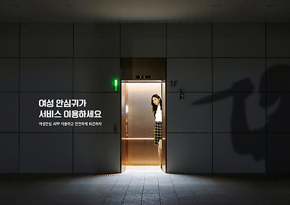 전신 PSD 편집이미지 여자 실루엣 한명 들기 안전 20대 성인 타이포그라피 검은색 한국인 칼 어플리케이션 엘리베이터 퇴근 귀가 성인여자한명만 여성안심귀가서비스 이미지편집 문자 1 컬러 모션 촬영기법 사람 동양인 청년 서비스 출퇴근 여자한명만 성인여자만 파일형식