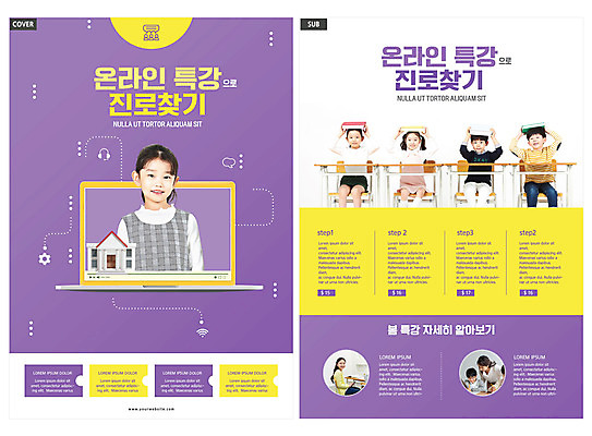템플릿 학생 여자 교육 남자 ZIP 초등학생 어린이 리플렛 앉기 소녀 소년 팜플렛 여러명 상반신 성인 10대 책 30대 노트북 보라색 한국인 전단템플릿 전단 머리위 온라인 진로 찾기 특강 인디자인 INDD 이미지템플릿 컬러 다수 모션 청소년 사람 동양인 장년 전자제품 강의 홍보물 파일형식