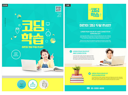템플릿 학생 여자 교육 남자 ZIP 화분 어린이 리플렛 미소 들기 손짓 소녀 소년 팜플렛 상반신 두명 책 노트북 연필 헤드셋 한국인 전단템플릿 전단 QR코드 민트색 어린이만 인디자인 INDD 코딩 이미지템플릿 컬러 음향기기 모션 학용품 표정 사람 동양인 전자제품 필기구 헤드폰 홍보물 컴퓨터교육 파일형식
