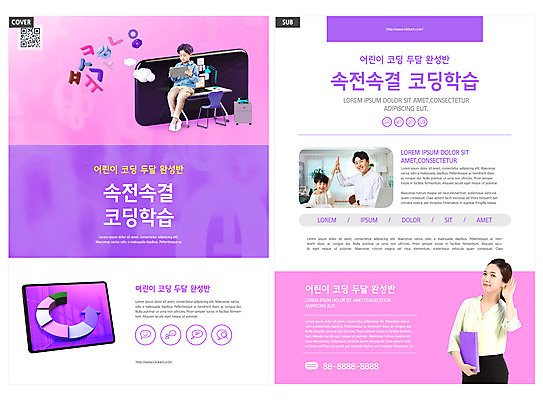 전신 템플릿 학생 여자 교육 남자 ZIP 아들 어린이 리플렛 들기 앉기 소년 팜플렛 여러명 상반신 성인 책 30대 스마트폰 태블릿 보라색 교사 듣기 한국인 아빠 책상 전단템플릿 전단 하이파이브 QR코드 부자지간 인디자인 INDD 코딩 이미지템플릿 직업 컬러 가구 다수 가족 모션 사람 동양인 손짓 장년 전자제품 핸드폰 스마트기기 홍보물 컴퓨터교육 파일형식