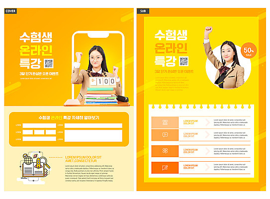 템플릿 여학생 여자 교육 교복 ZIP 리플렛 청소년 팜플렛 상반신 두명 10대 책 노란색 손들기 파이팅 주먹 한국인 책상 전단템플릿 전단 수험생 온라인 D-100 QR코드 수능특강 온라인강의 특강 십대여자만 인디자인 INDD 이미지템플릿 학생 옷 컬러 가구 모션 고등학생 사람 동양인 수능 강의 홍보물 디데이 여자만 십대만 파일형식 언택트