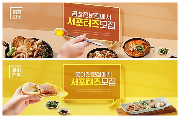 PSD 템플릿 손 배너 ZIP 웹템플릿 말풍선 요리 들기 신체부위 노란색 식당 숟가락 주황색 전골 서포터즈 곱창 곱창볶음 곱창전골 배추잎 이벤트배너 홍어삼합 웹배너 빅배너 이미지템플릿 음식 컬러 모션 수저 육류 사람 상점 배추 볶음 삼합 파일형식